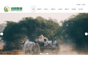 福建省綠國集團(tuán)